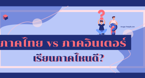 TH-VS-INTER