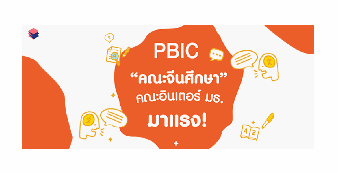 PBIC