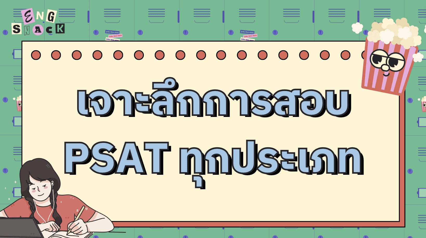 PSAT Test คือ