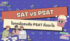 PSAT คืออะไร